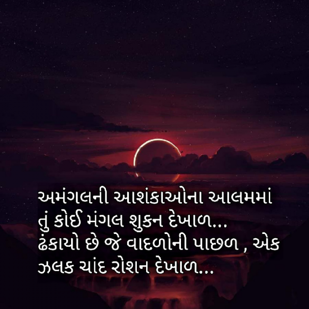 Gujarati Good Night by Yuvrajsinh jadeja : 111696687