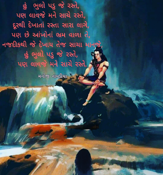 Gujarati Religious by મનોજ નાવડીયા : 111696689