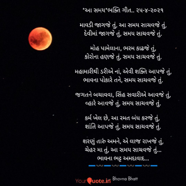 Gujarati Religious by Bhavna Bhatt : 111696712