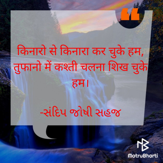 Hindi Motivational by સંદિપ જોષી સહજ : 111696766