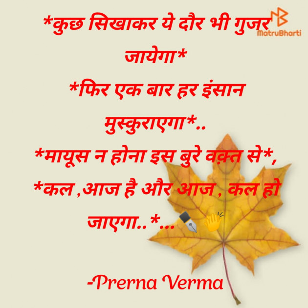 Hindi Whatsapp-Status by Prerna Verma : 111696770