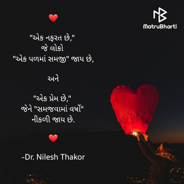 Gujarati Quotes by Dr. Nilesh Thakor : 111696835