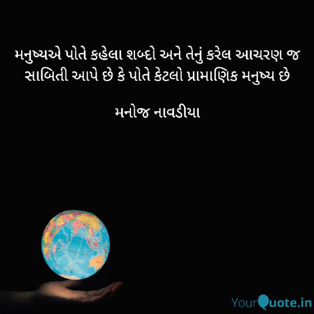 Gujarati Quotes by મનોજ નાવડીયા : 111696860