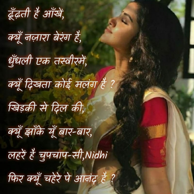 Hindi Blog by Nidhi_Nanhi_Kalam_ : 111696925