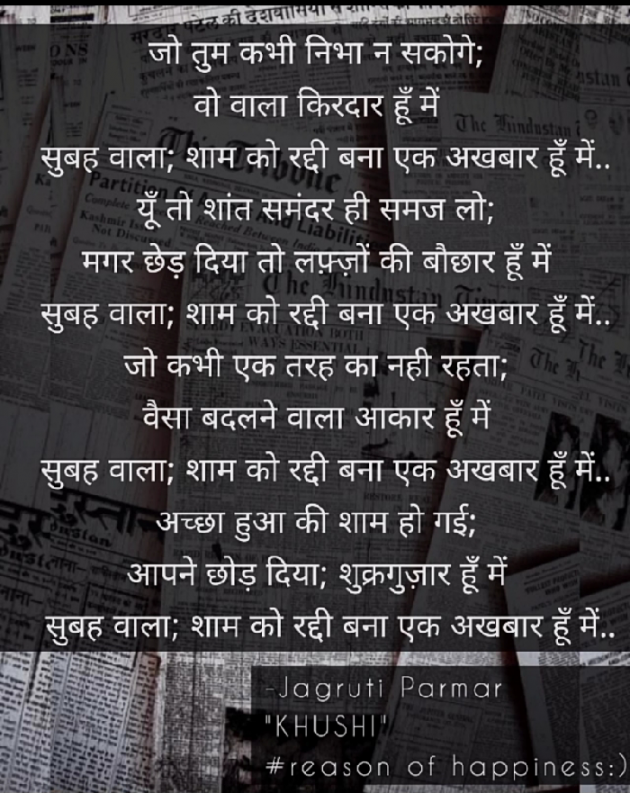Hindi Poem by Parmar Jagruti : 111696939