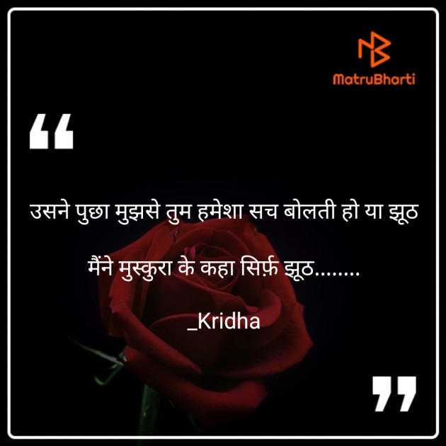 Hindi Romance by Kridha : 111696962