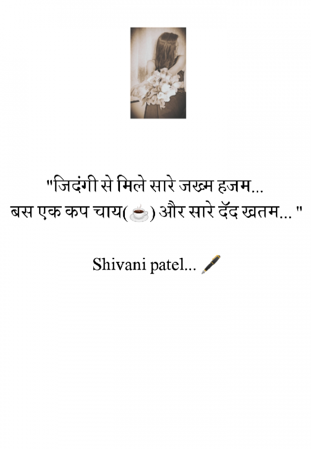 Gujarati Shayri by Shivani Patel : 111697042