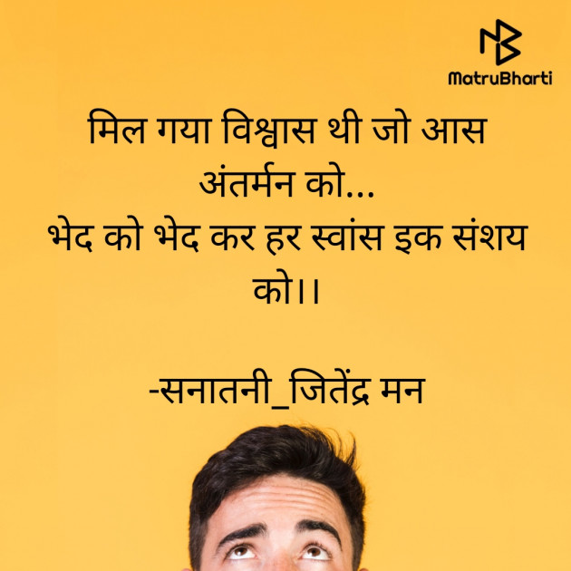 Hindi Whatsapp-Status by सनातनी_जितेंद्र मन : 111697078