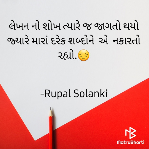 Gujarati Thought by Rupal Solanki : 111697143