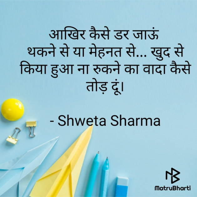 Hindi Motivational by Shweta Sharma : 111697242