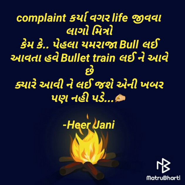 Gujarati Funny by Heer Jani : 111697268