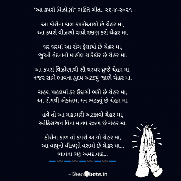 Gujarati Religious by Bhavna Bhatt : 111697286