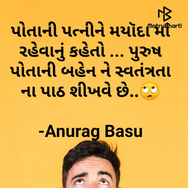 Gujarati Microfiction by Anurag Basu : 111697291