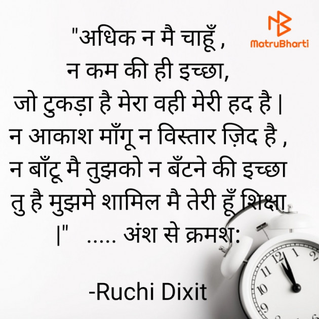 Hindi Poem by Ruchi Dixit : 111697320