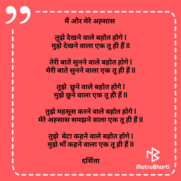 Hindi Poem by Darshita Babubhai Shah : 111697324