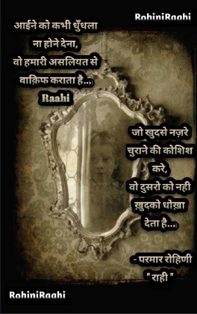 Hindi Shayri by Rohiniba Raahi : 111697342