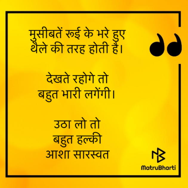 Hindi Blog by Asha Saraswat : 111697344