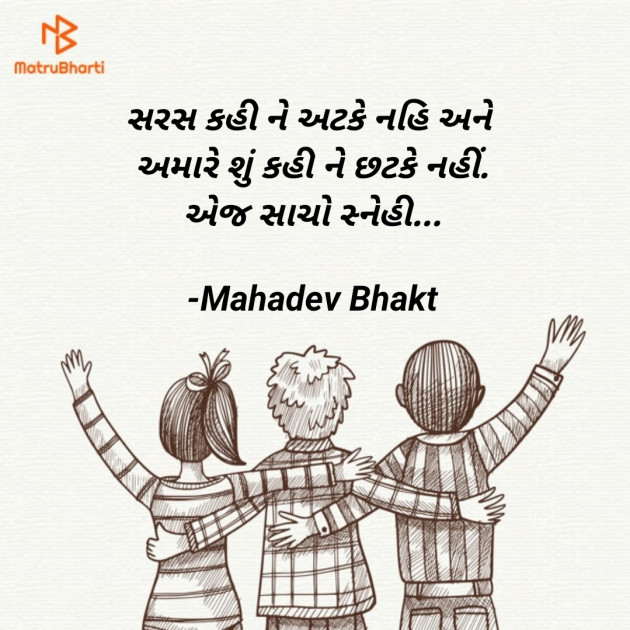 Gujarati Quotes by Mahadev Bhakt : 111697364