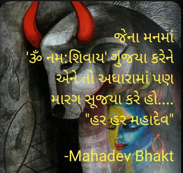 Gujarati Quotes by Mahadev Bhakt : 111697365