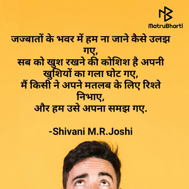 Hindi Whatsapp-Status by Shivani M.R.Joshi : 111697388