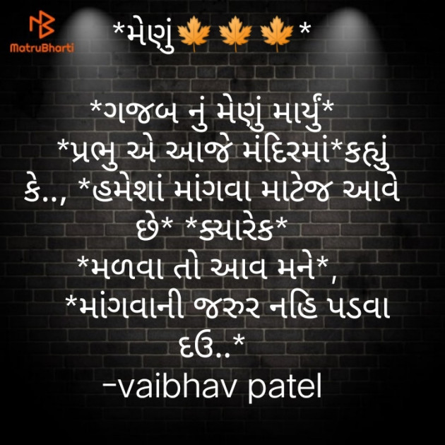 Gujarati Good Morning by vaibhav patel : 111697432