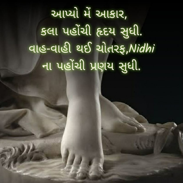 Gujarati Blog by Nidhi_Nanhi_Kalam_ : 111697436