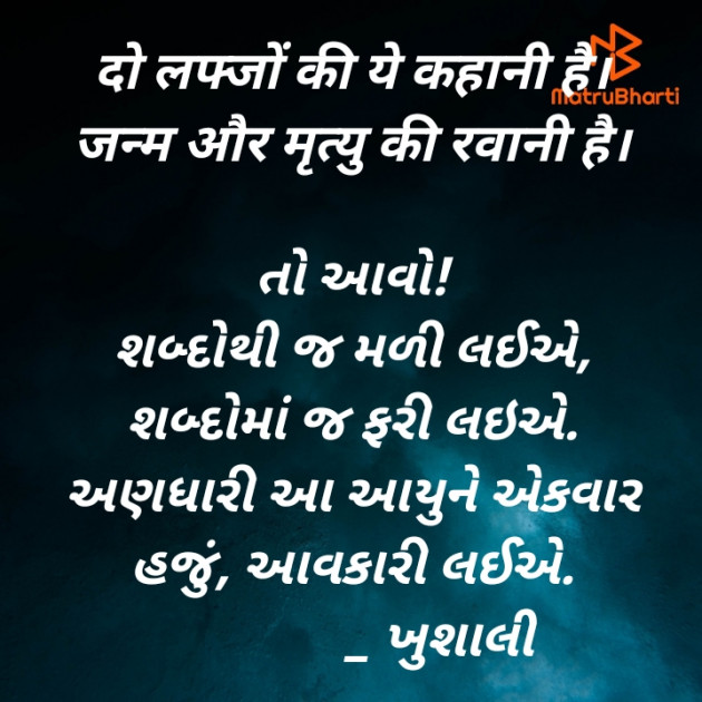 Gujarati Shayri by Khushali Borad : 111697441