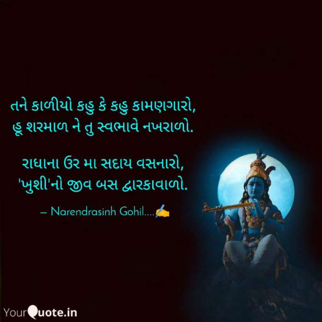 Gujarati Quotes by Gohil Narendrasinh : 111697446