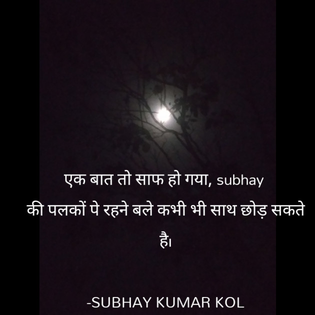 Hindi Blog by SUBHAY KUMAR KOL Official : 111697459