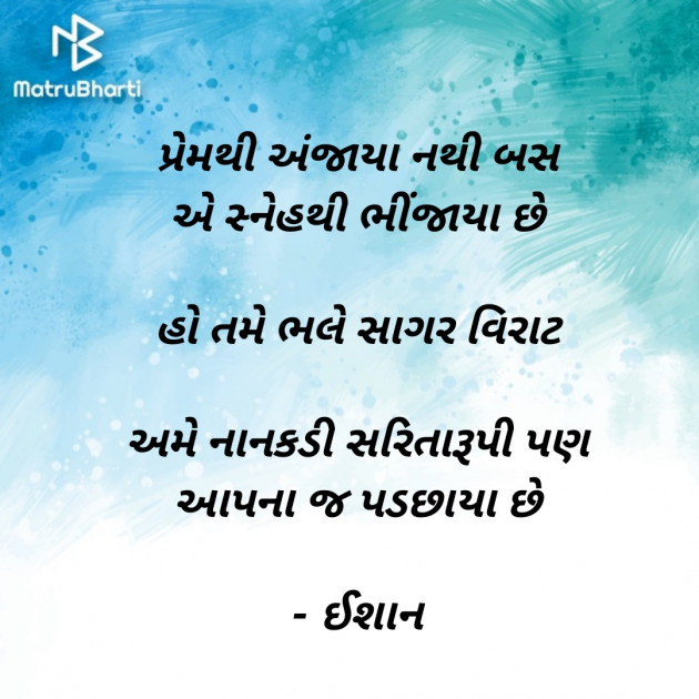 Gujarati Shayri by Ishan shah : 111697471