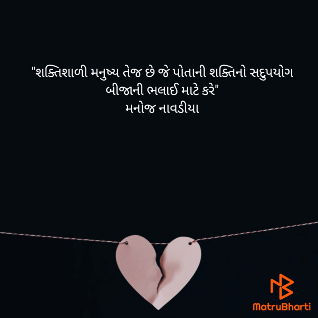 Gujarati Quotes by મનોજ નાવડીયા : 111697476