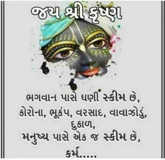 Gujarati Quotes by Megha : 111697549