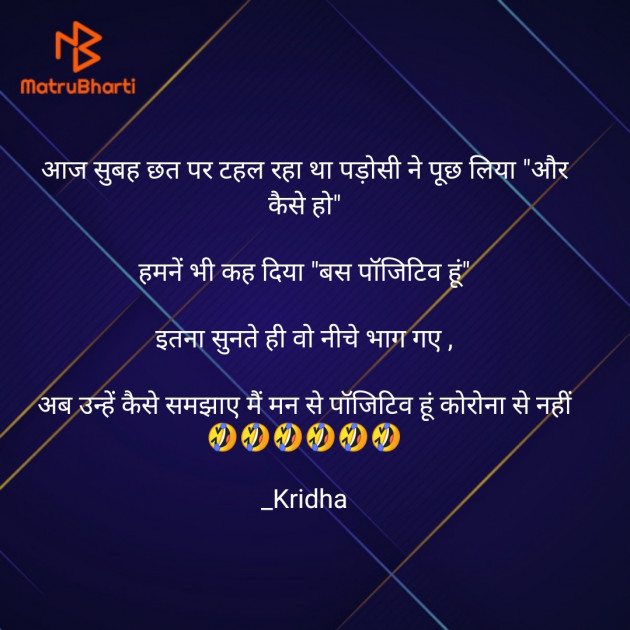 Hindi Funny by Kridha : 111697551