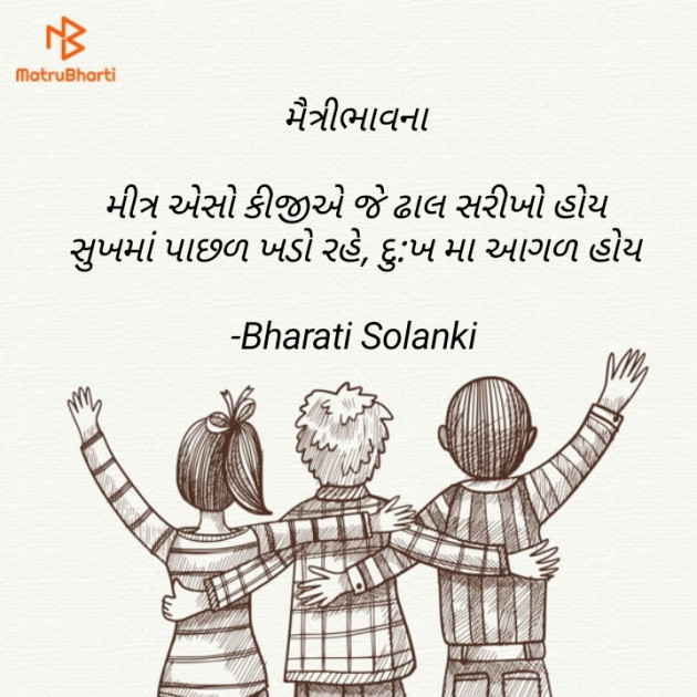 Gujarati Shayri by Bharati Solanki : 111697559