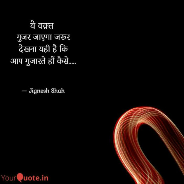English Quotes by Jignesh Shah : 111697572