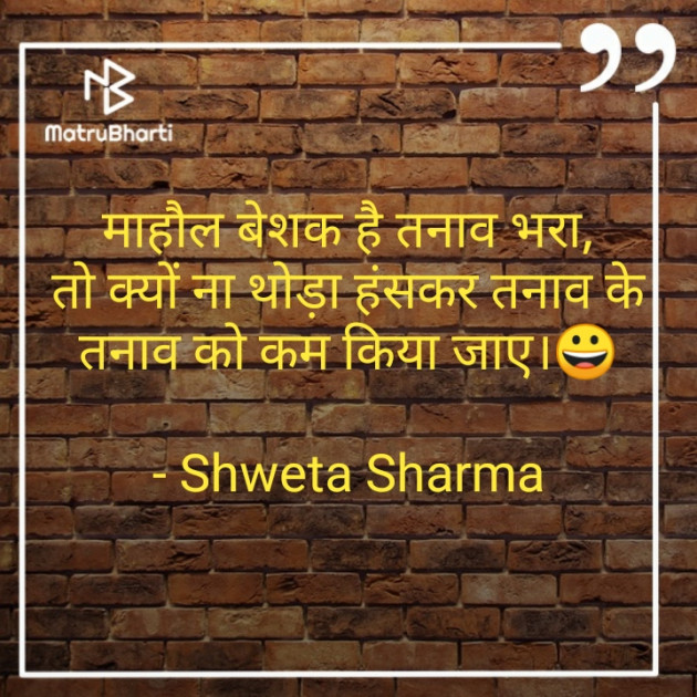 Hindi Motivational by Shweta Sharma : 111697575