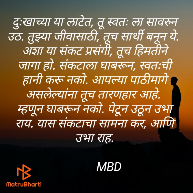 Marathi Thought by Maroti Donge : 111697617