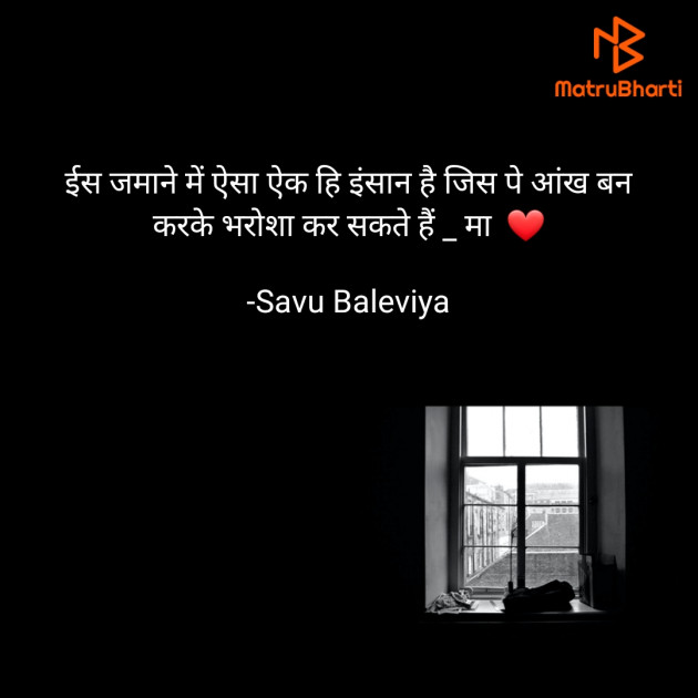 Hindi Quotes by Savu Baleviya : 111697622