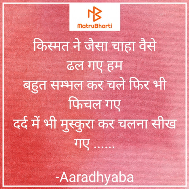 Hindi Blog by Aaradhyaba : 111697628