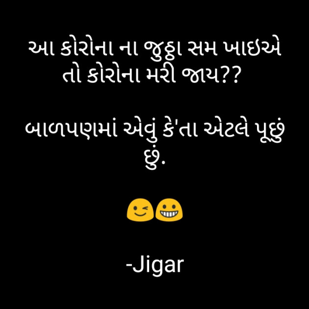 Gujarati Jokes by Jigar : 111697660