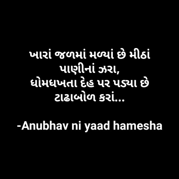 Gujarati Good Night by Anubhav ni yaad hamesha : 111697675