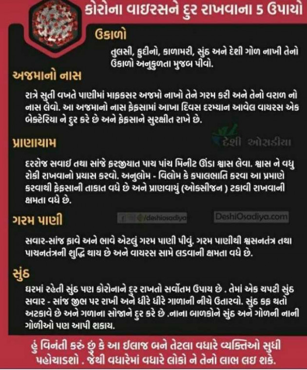 Gujarati Hiku by Jigna Pandya : 111697682