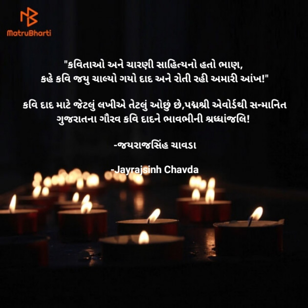 Gujarati Tribute by Jayrajsinh Chavda : 111697688