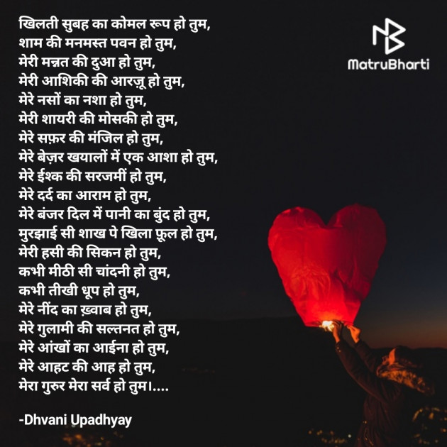 Hindi Poem by Dhvani Upadhyay : 111697691