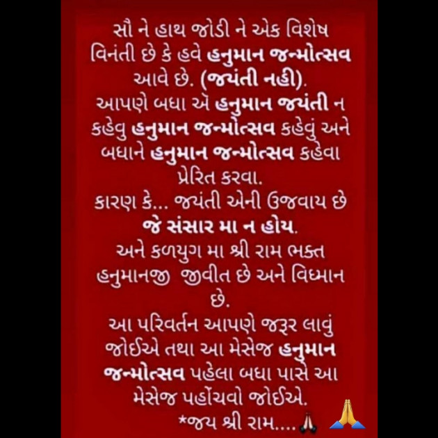 Gujarati Religious by Het Bhatt Mahek : 111697715