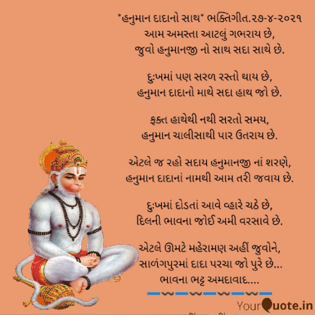 Gujarati Religious by Bhavna Bhatt : 111697724
