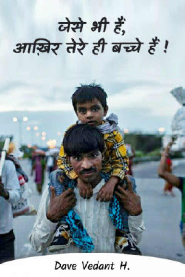 Hindi Blog by Dave Vedant H. : 111697753