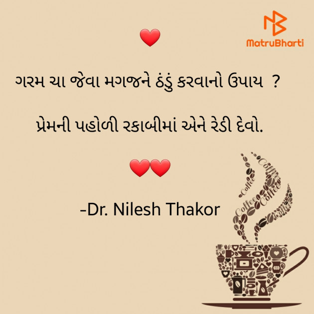 Gujarati Quotes by Dr. Nilesh Thakor : 111697785