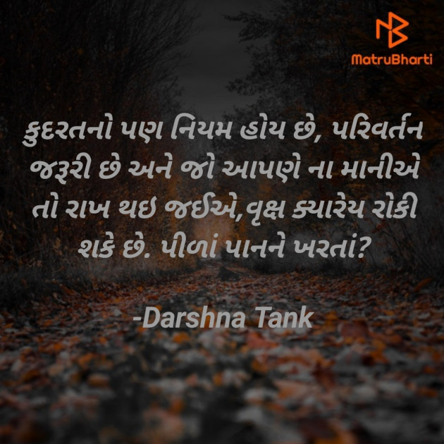 Gujarati Quotes by Darshna Tank : 111697822