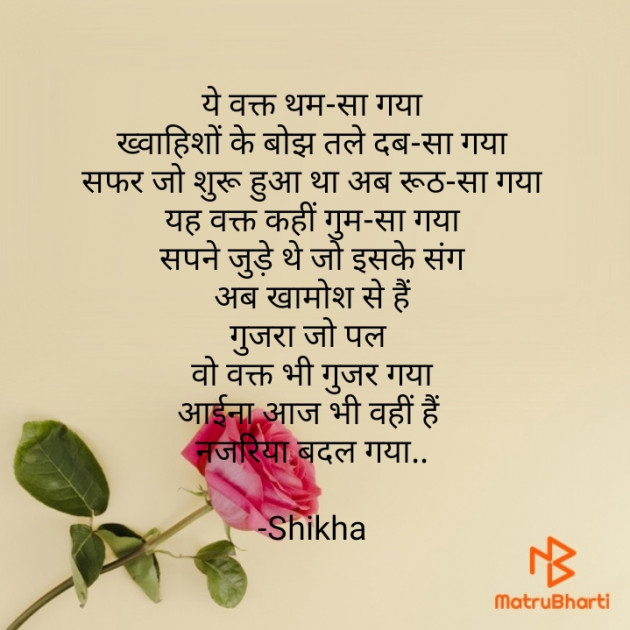 Hindi Blog by Shikha : 111697826